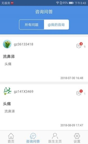 南明医生  v3.0.5图2