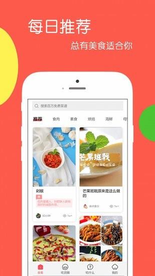 天天美食乐怀  v4.0.0.2图3