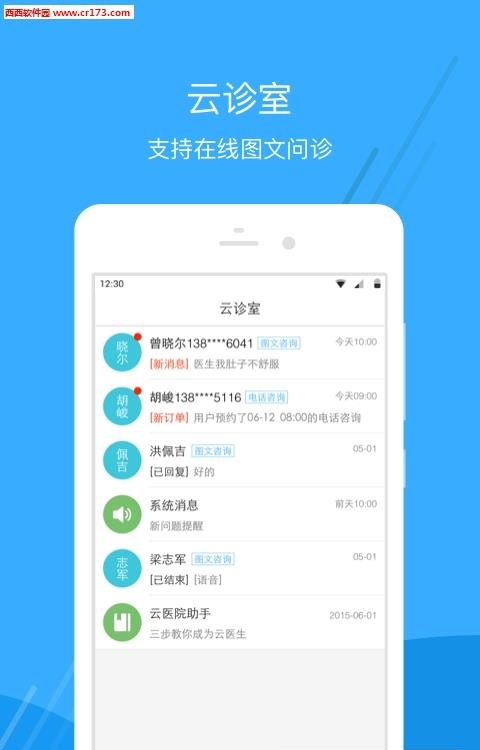 解放军三〇二医院医生版  v1.0.1图1