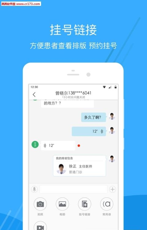 解放军三〇二医院医生版  v1.0.1图4