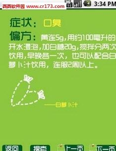 老偏方  v1.3图3