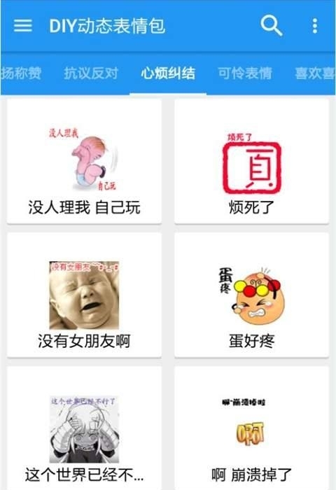 DIY动态表情包