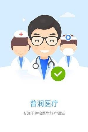 普润医疗  v1.8.0图3