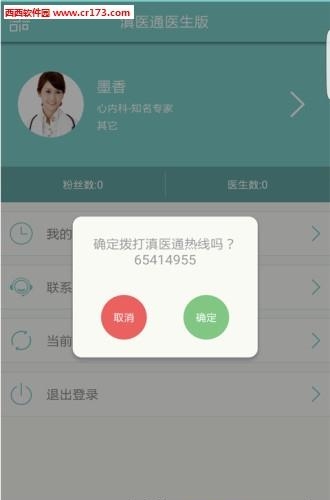 滇医通  v1.1.8图3