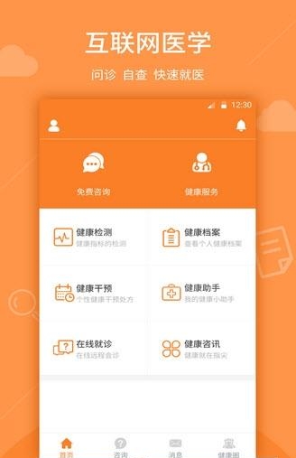 天使健康  v1.1.0图2