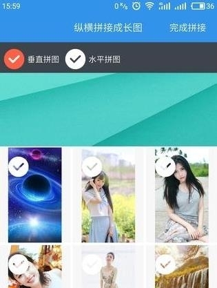 拼长图吧  v1.3.9图1