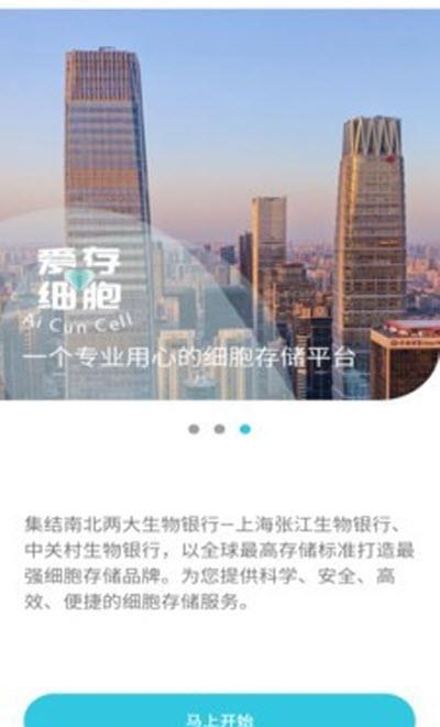 爱存细胞  v1.0.3图3