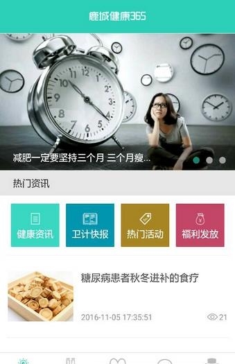 鹿城健康365  v1.0.0图1