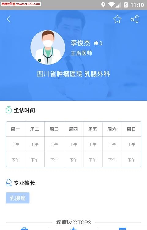 四川名医  v1.0.2图1