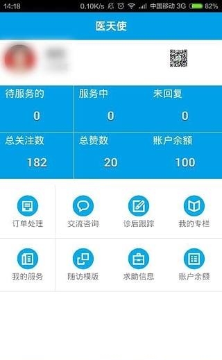 儿医天使  v1.0图2