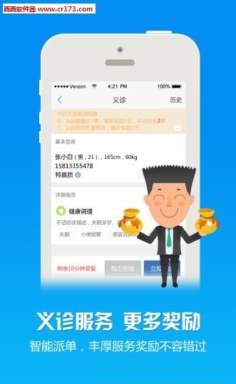 金华佗医生版  v1.2.2图4