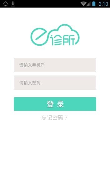 e诊所云平台  v0.7.0图2