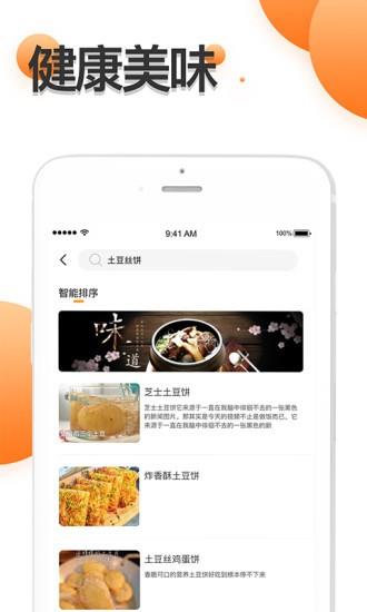 爱厨房家常菜谱大全  v1.0.7图3