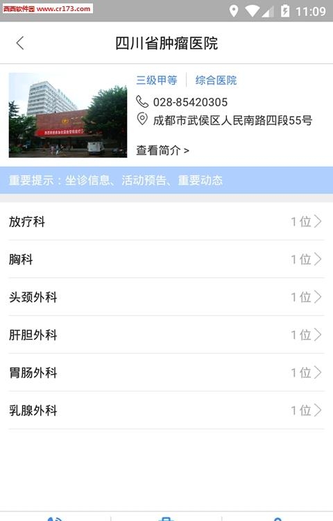 四川名医  v1.0.2图2