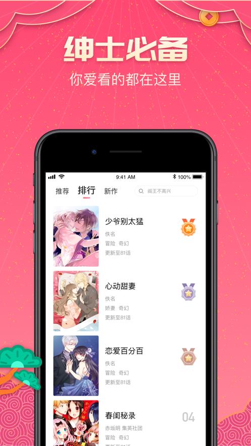 趣萌漫画大全  v1.0.0图3