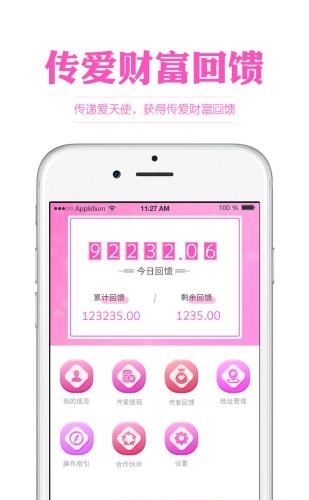 传爱  v1.0.1图1