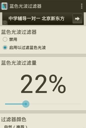 蓝色光波过滤器  v2.9.16图4