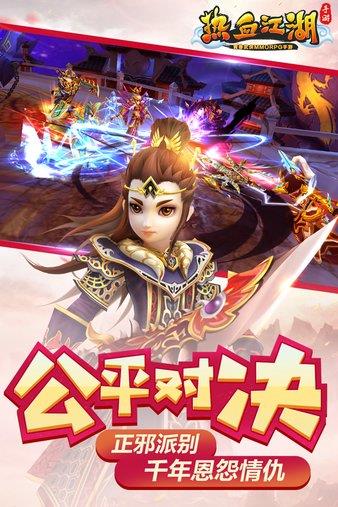 热血江湖青春武侠手机版  v93.0图2