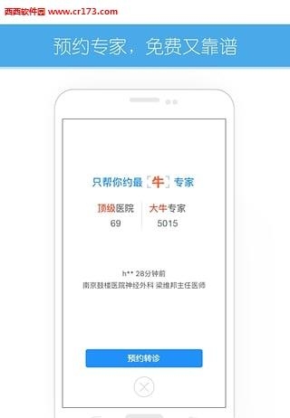 好大夫  v3.5.9图1