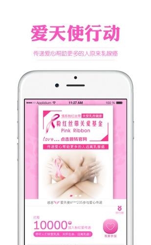 传爱  v1.0.1图4