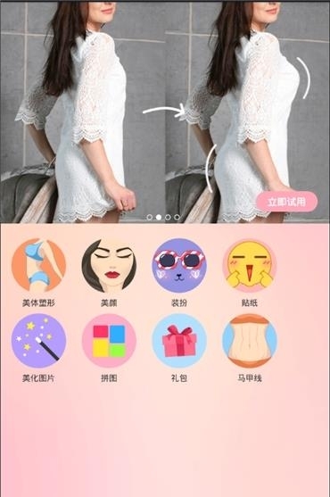 Perfect Me塑形相机  v2.4.2图3