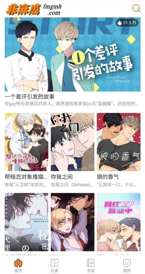 非麻瓜漫画我喵漫画  v1.0.1图2