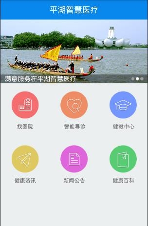 平湖智慧医疗  v1.0.0图3