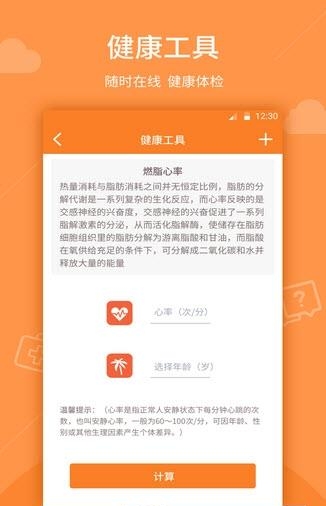 天使健康  v1.1.0图1