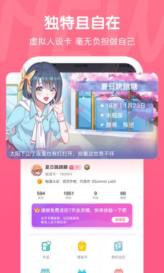 正版触漫  v6.0.1图4