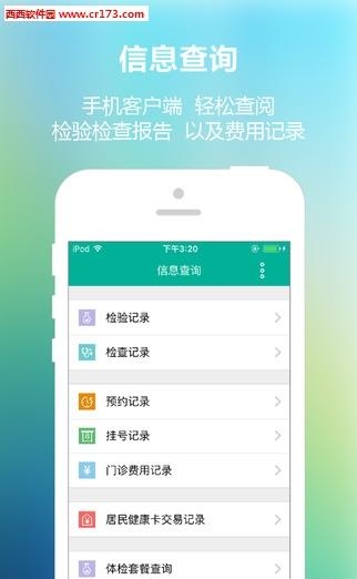 毓璜顶医院  v1.5.2016图3