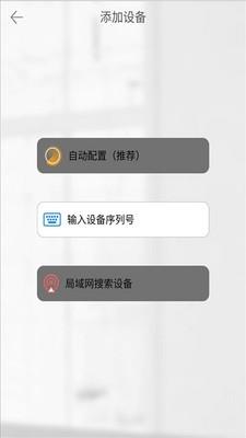 雄迈未来家庭  v0.5.2.0图4