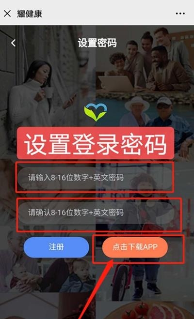 耀健康  v1.0.01图1