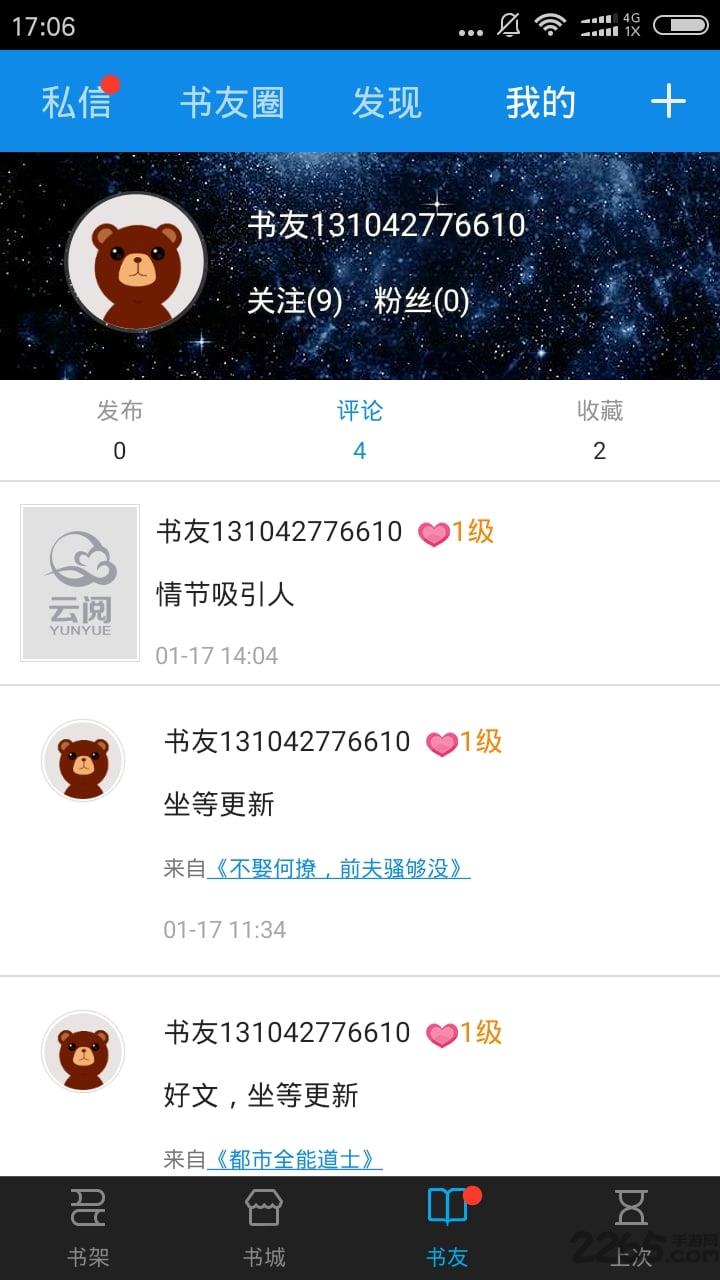 云阅书城手机版  v1.2.0图2