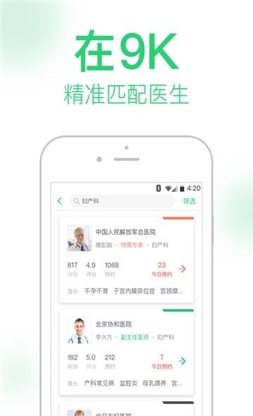 9K医生用户版  v2.5.1图1