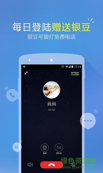 微会免费网络电话  v3.0.14图4