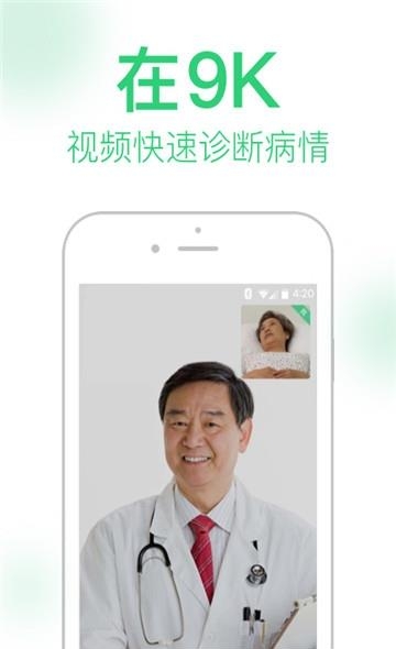 9K医生用户版  v2.5.1图3
