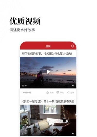 衡水日报客户端  v1.0.6图1