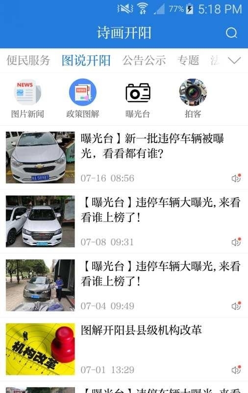 诗画开阳  v1.0.3图1