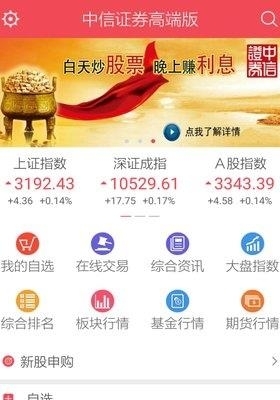 中信证券高端版  v5.7.3.7图1