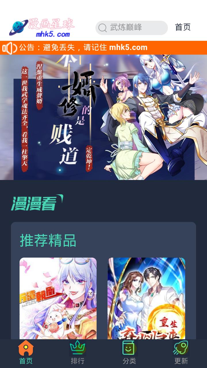 漫画星球2021新版  v3.37图1