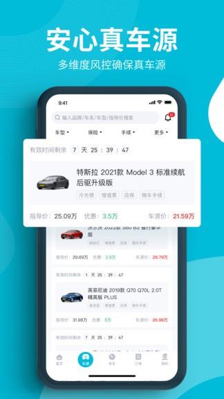 卖车通  v1.2.1图3