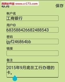 密码管理器  v1.0.0图2