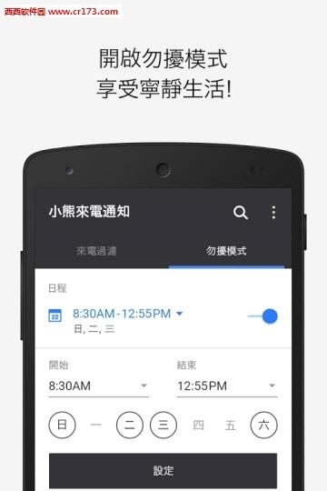 小熊来电通知  v7.5.4图4