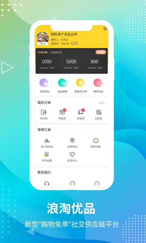 浪淘优品  v1.0.20图1