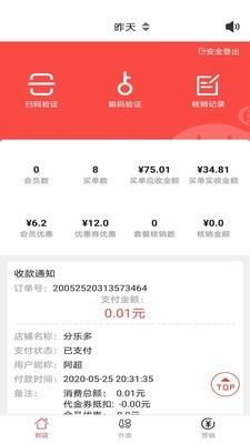 分乐多商家版  v1.3图1