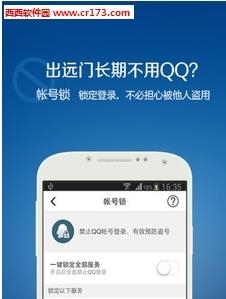 至尊宝qq安全中心  v6.7.2图3