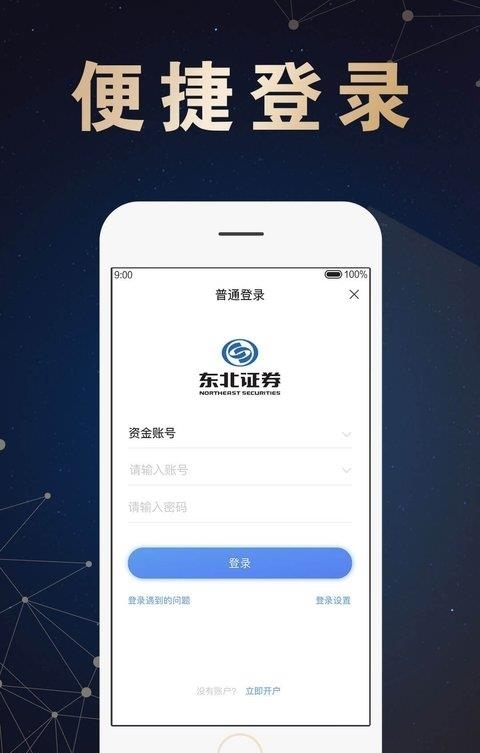 东北证券融e通  v6.1.9图2