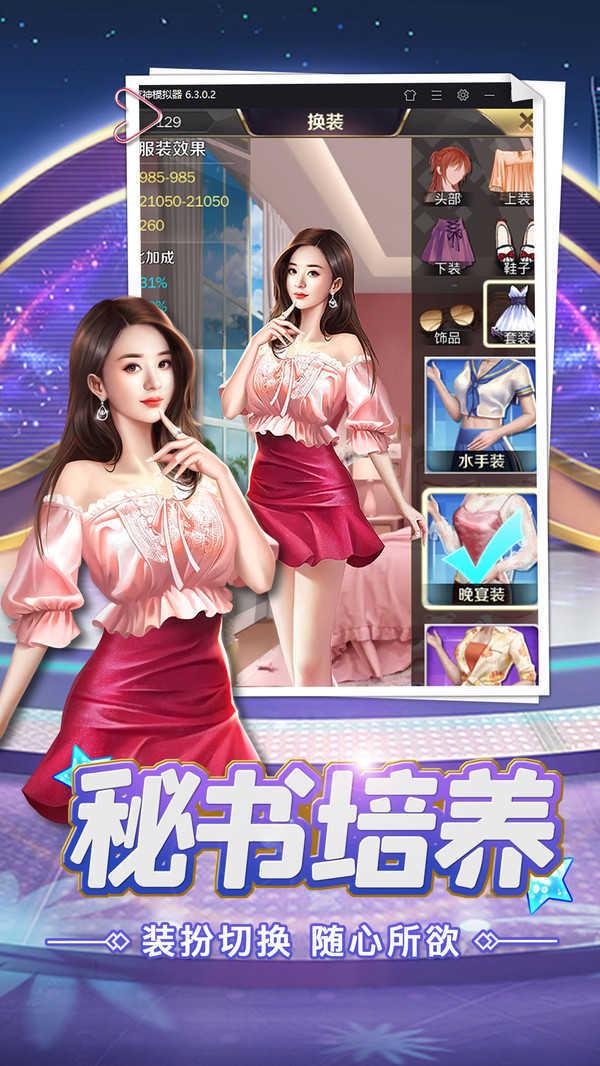 全能女神驾到商战  v1.0.0图3