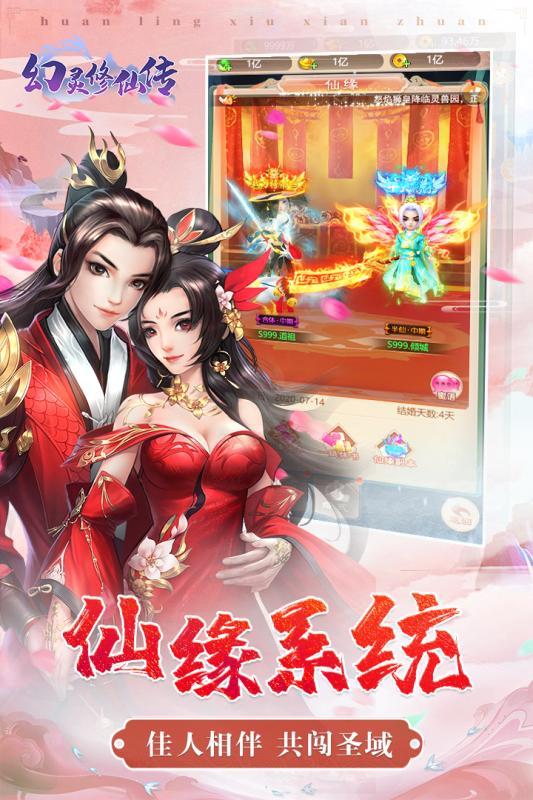 幻灵修仙传  v4.16图1