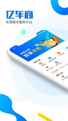 亿车商  v2.4.0图1